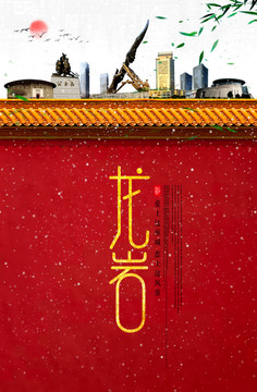 龍巖