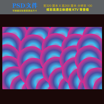 炫彩KTV立體透視背景墻