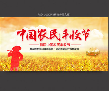 中國農(nóng)民豐收節(jié)
