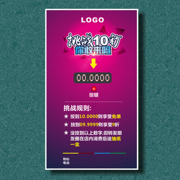 挑戰(zhàn)十秒