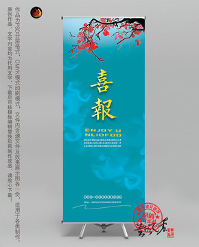 喜報