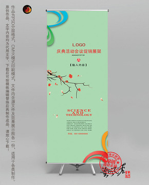 活動展架