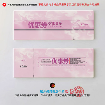折扣優(yōu)惠券