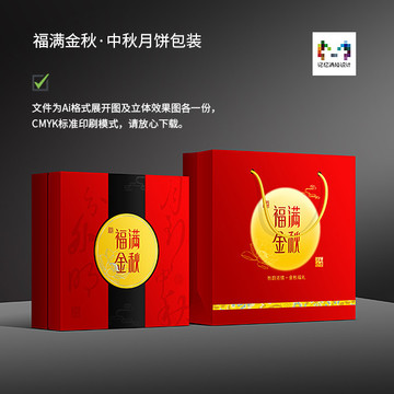 中秋月餅禮盒包裝 手提袋