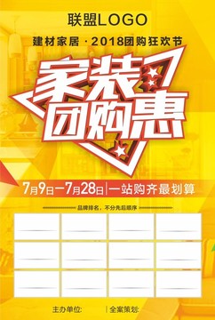 家裝團(tuán)購會