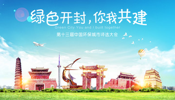 開封