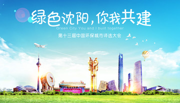 沈陽(yáng)