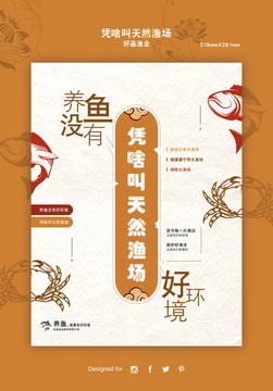 海產(chǎn)傳單