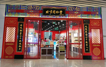 北京 同仁堂 药店