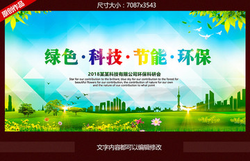 綠色環(huán)保企業(yè)科技