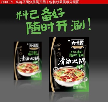 清汤火锅底料包装设计加效果图