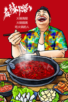 火鍋海報(bào)美食插畫