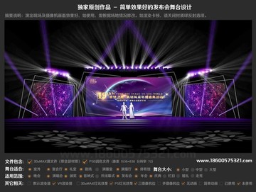 簡單效果非常好的發(fā)布會舞臺設計