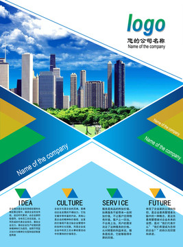 企業(yè)宣傳海報