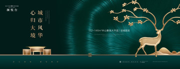 新中式地產(chǎn)廣告