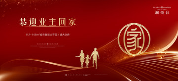 紅色高端地產(chǎn)廣告