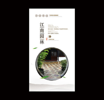 江南園林