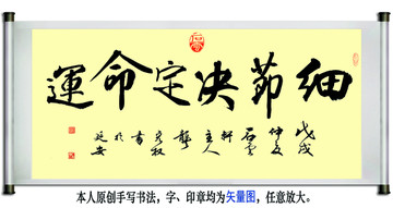 細(xì)節(jié)決定命運(yùn)