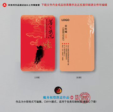 茶葉名片設(shè)計(jì)
