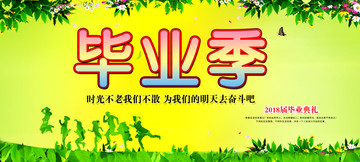 畢業(yè)季