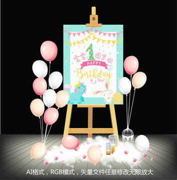 寶寶周歲生日宴卡通迎賓牌設(shè)計