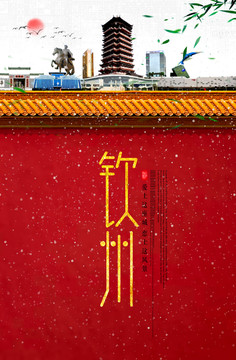 欽州