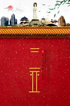 三亞