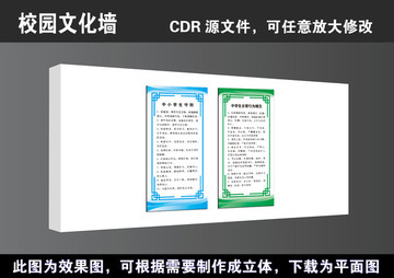 學(xué)校中小學(xué)生守則行為規(guī)范展板