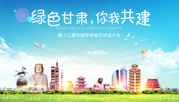 甘肅地標