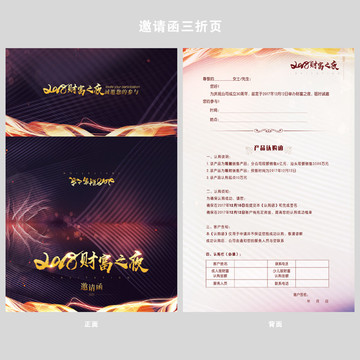 財富之夜邀請函A