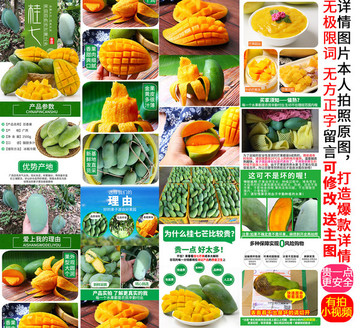 桂七芒果詳情頁