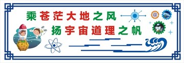 校园实践室文化墙