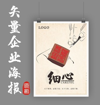 企業(yè)文化海報