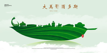 鄂爾多斯
