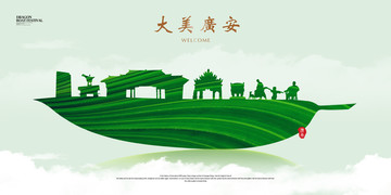 廣安