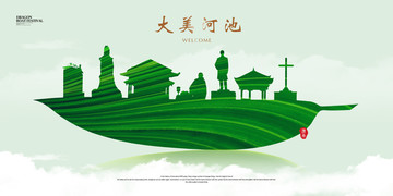 河池