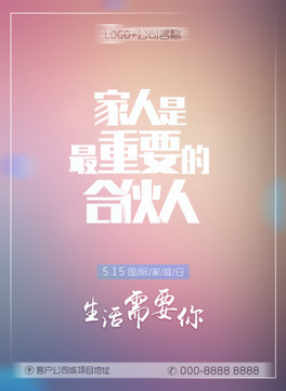 家人