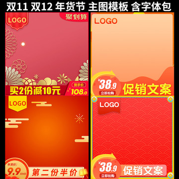 年貨節(jié)主圖模板