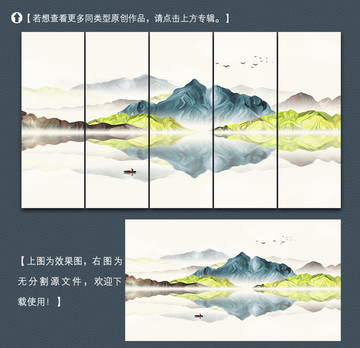 清新意境山水装饰画