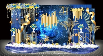 藍色星空婚禮主題背景設計