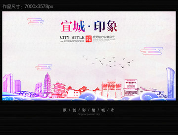 宣城