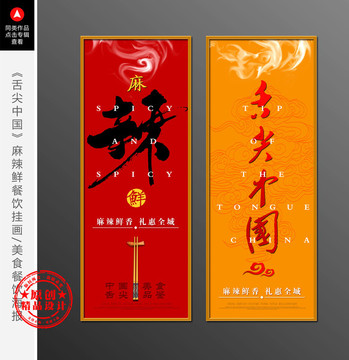 麻辣鮮餐飲掛畫海報