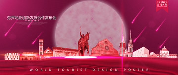 克羅地亞