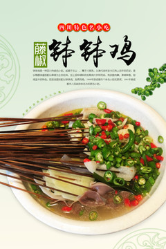 陳春梅原創(chuàng)缽缽雞美食海報(bào)設(shè)計(jì)