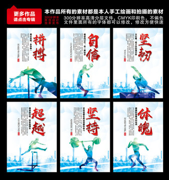 運(yùn)動(dòng)展板