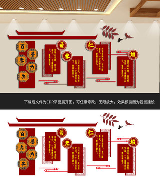 道德文化墻