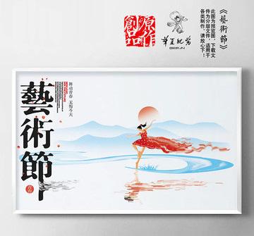 藝術(shù)節(jié)