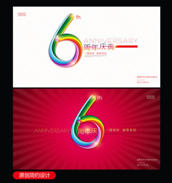 周年慶