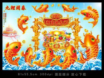 鯉魚跳龍門