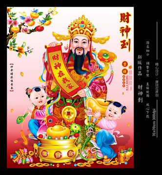 財神